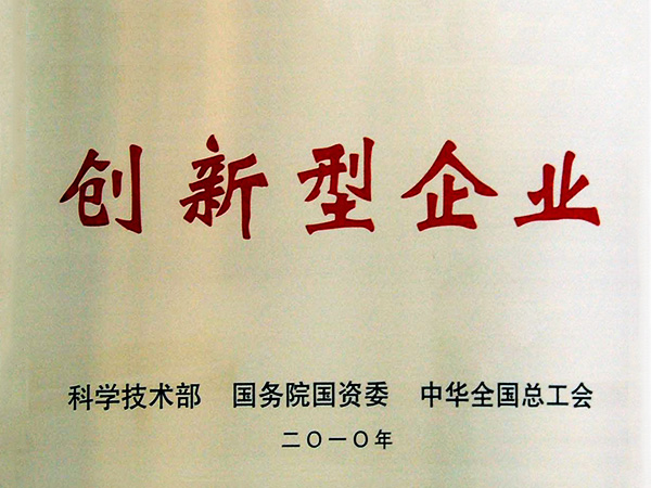 國家創新型企業