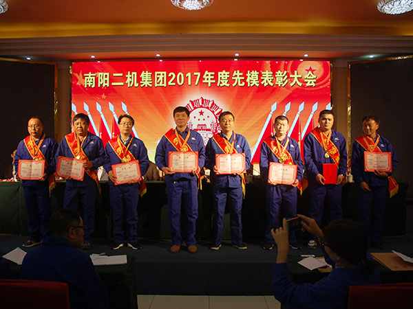集團公司舉行2017年度先模表彰大會 