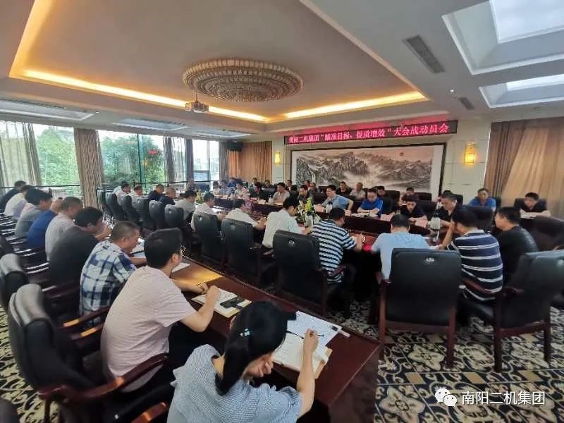 集團公司全麵部署開展“瞄準目標、提質增效”大會戰活動