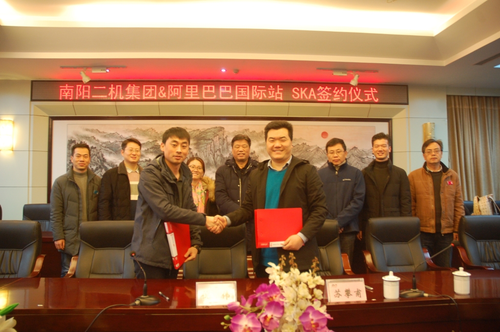 南陽二機集團與阿裏巴巴國際站SKA項目正式簽約