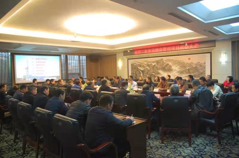 南陽二機集團舉行精益管理項目啟動大會