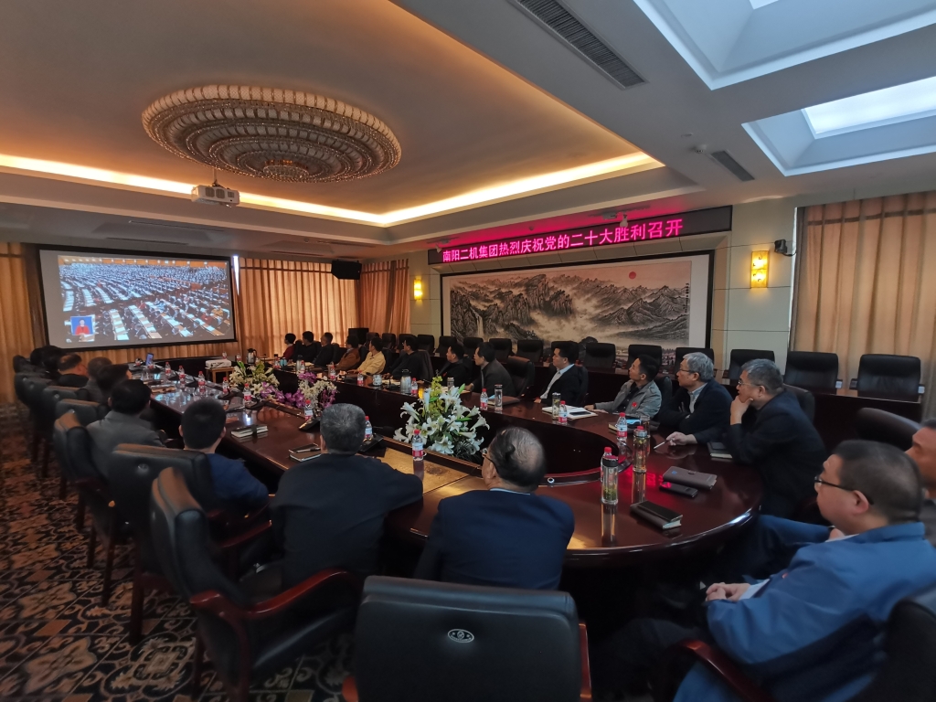 南陽二機集團組織收聽收看黨的二十大開幕會