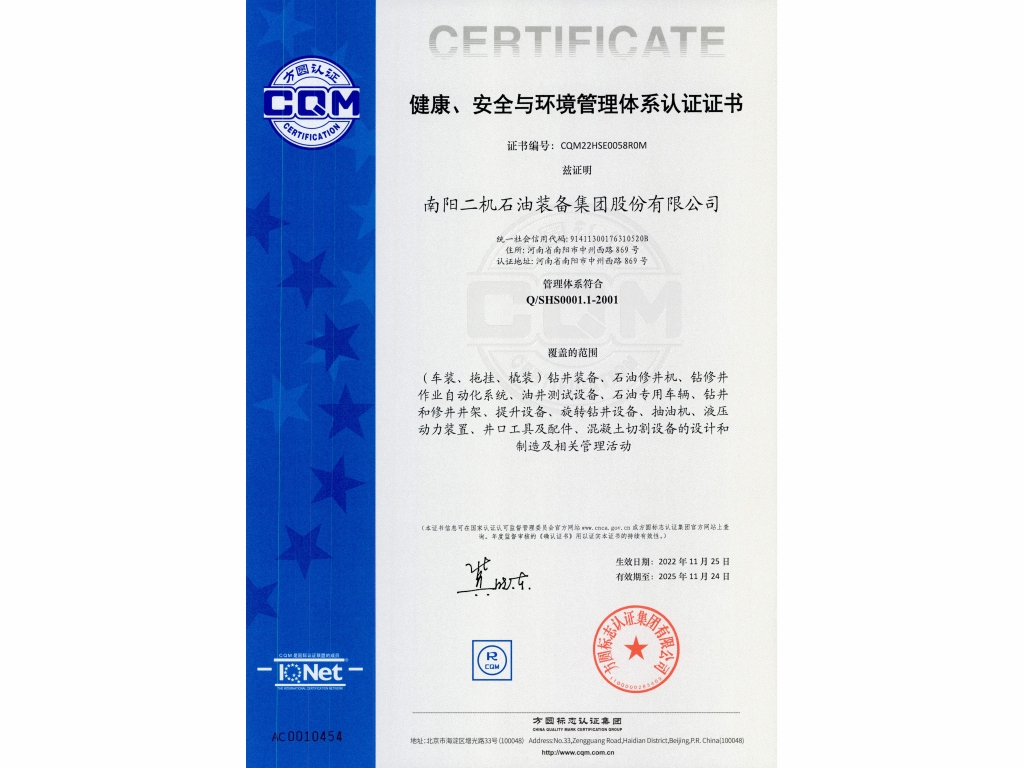 HSE管理體係證書