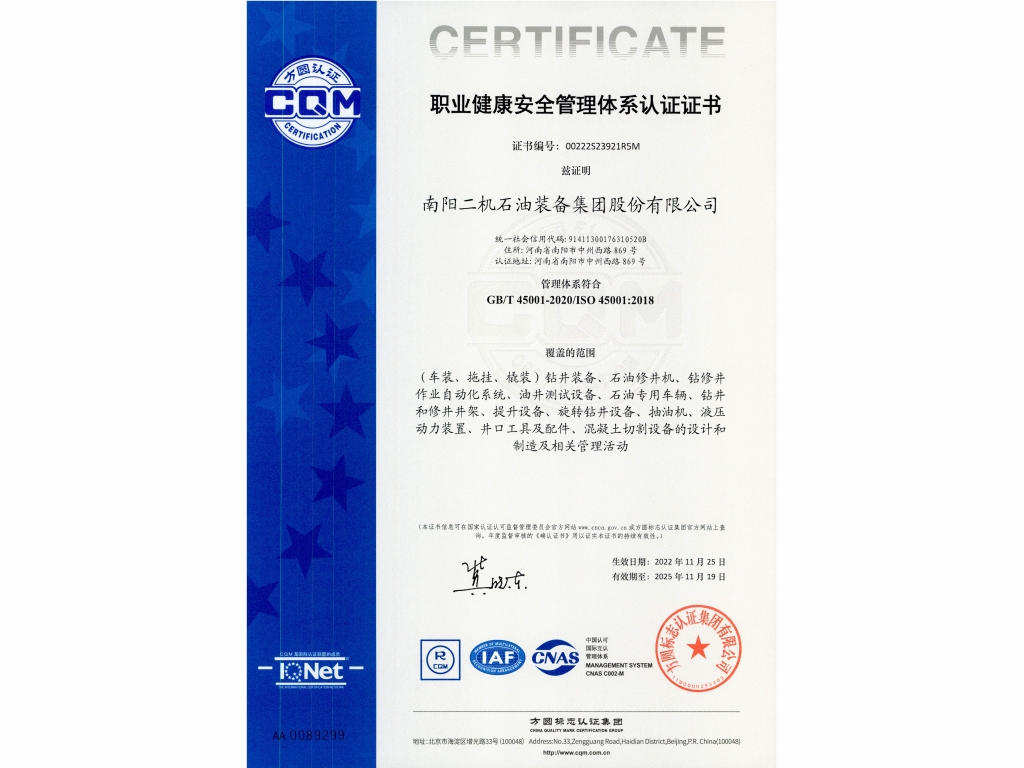 職業健康安全管理體係認證證書