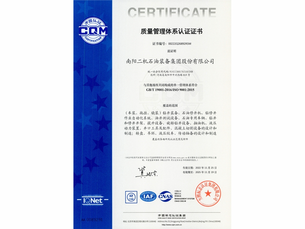 質量管理體係認證證書