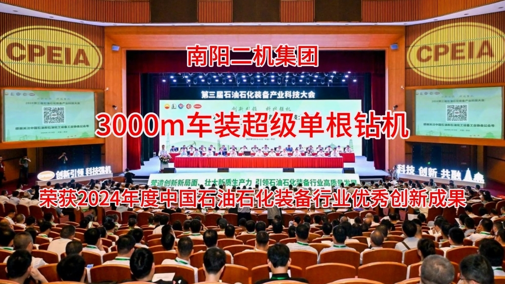 3000m車裝超級單根鑽機榮獲2024年度優秀創新成果